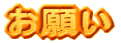 肢